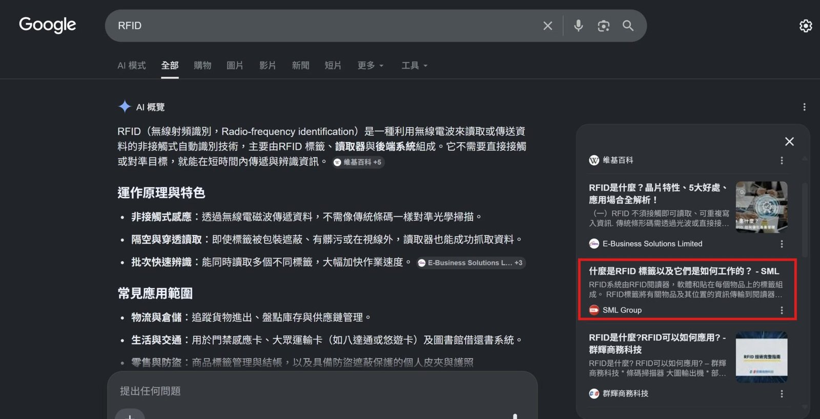 SEO & GEO — RFID visibility in search and AI answers